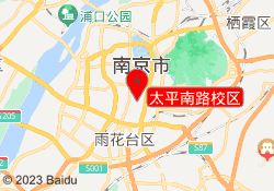 太平南路校区