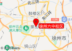 徐州六中校区