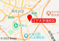 江宁大学城校区