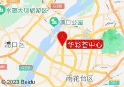 华彩荟中心