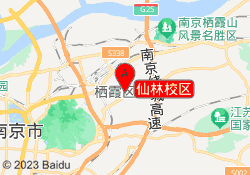 仙林校区