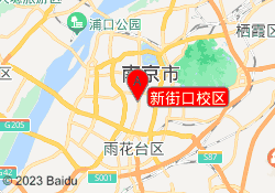 新街口校区