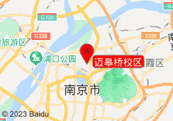 迈皋桥校区