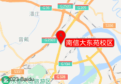 南信大东苑校区