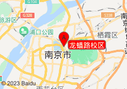 龙蟠路校区