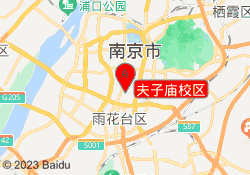 夫子庙校区