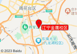 江宁金鹰校区