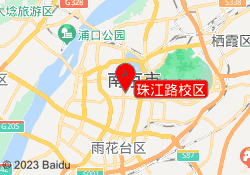 珠江路校区