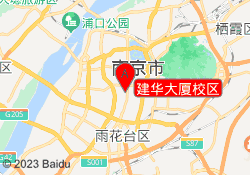 建华大厦校区