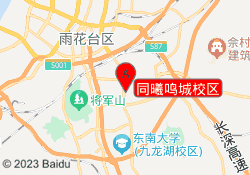 同曦鸣城校区