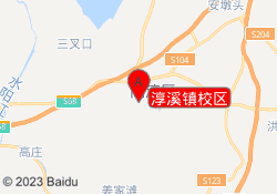 淳溪镇校区