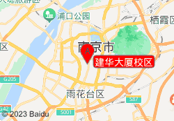 建华大厦校区