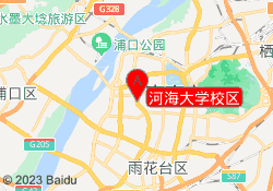 河海大学校区