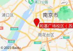 和基广场校区（苏州）