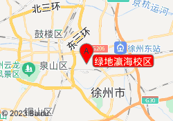 绿地瀛海校区