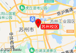 苏州校区