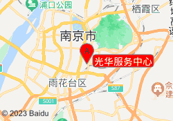 光华服务中心