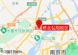 桥北弘阳校区