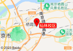 仙林校区