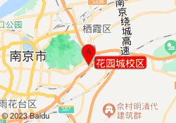 花园城校区