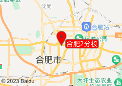 合肥2分校