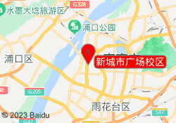 新城市广场校区
