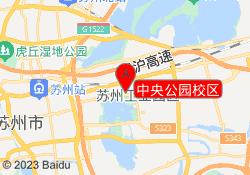 中央公园校区
