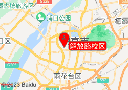解放路校区