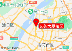 文荟大厦校区
