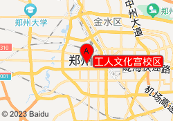 工人文化宫校区