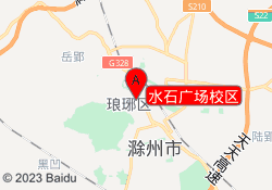 水石广场校区