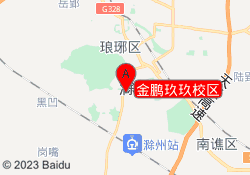 金鹏玖玖校区
