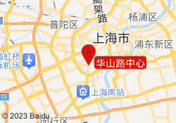 华山路中心