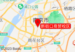 新街口商贸校区