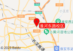 淮河东路校区