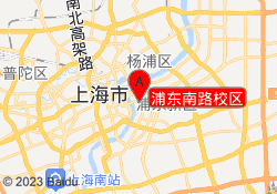 浦东南路校区