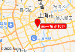 南丹东路校区