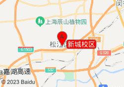 新城校区