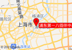 浦东八佰伴中心二校