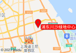浦东川沙绿地中心