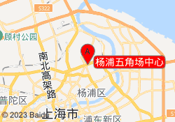 杨浦五角场中心