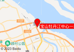 宝山牡丹江中心一校