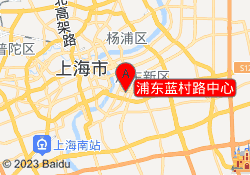 浦东蓝村路中心