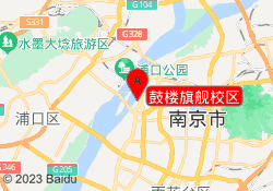 鼓楼旗舰校区