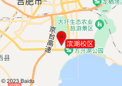 滨湖校区