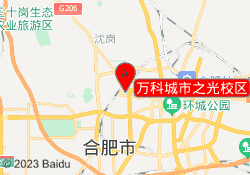万科城市之光校区