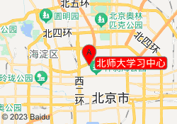 北师大学习中心