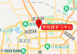 学院路学习中心