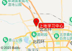 上地学习中心