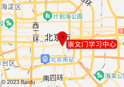 崇文门学习中心